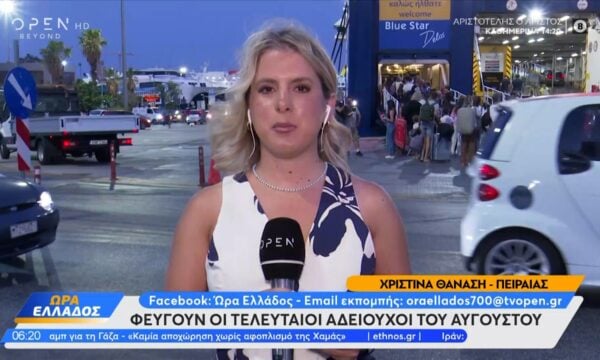 Πειραιάς: Φεύγουν οι τελευταίοι αδειούχοι του Αυγούστου