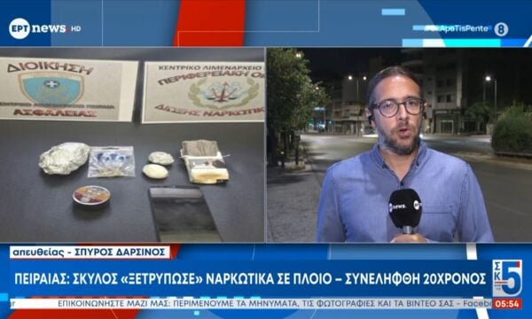 Πειραιάς | Σκύλος «ξετρύπωσε» ναρκωτικά σε πλοίο – Συνελήφθη 20χρονος