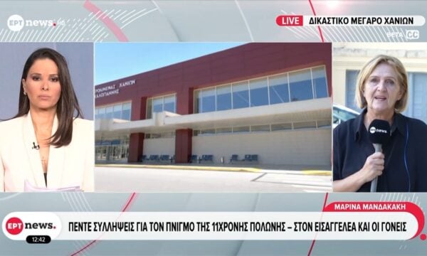 Πέντε συλλήψεις για τον πνιγμό της 11χρονης Πολωνής – Στον Εισαγγελέα και οι γονείς