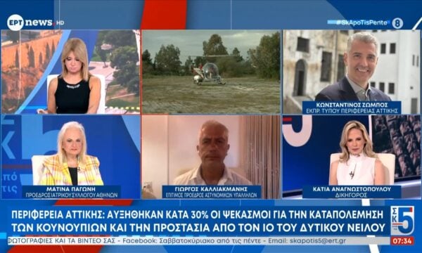 Περιφέρεια Αττικής: Αυξήθηκαν κατά 30% οι ψεκασμοί για την καταπολέμηση των κουνουπιών και την προστασία από τον ιό του Δυτικού Νείλου