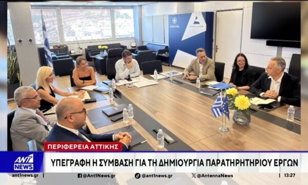 Περιφέρεια Αττικής: Υπογραφή σύμβασης για τη δημιουργία παρατηρητηρίου έργων