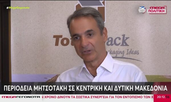 Περιοδεία Μητσοτάκη σε Κεντρική και Δυτική Μακεδονία