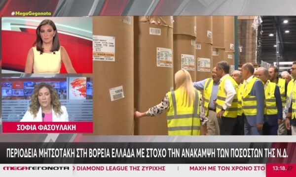 Περιοδεία του Κυριάκου Μητσοτάκη στη Βόρεια Ελλάδα