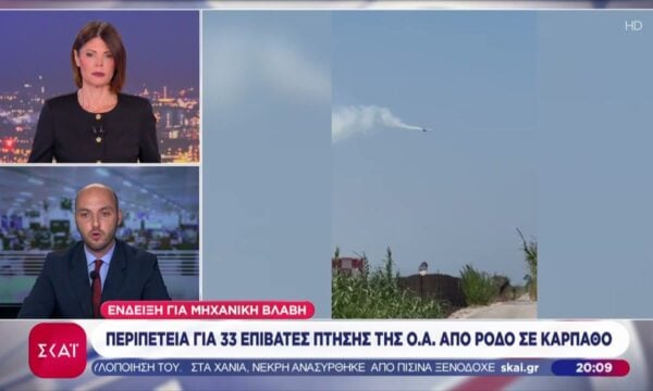 Περιπέτεια για 33 επιβάτες πτήσης της Ο.Α. από Ρόδο σε Κάρπαθο
