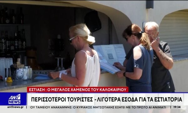 Περισσότεροι τουρίστες – Λιγότερα έσοδα για τα εστιατόρια