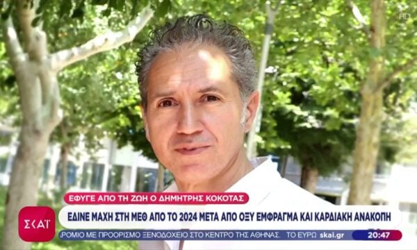 Πέθανε σε ηλικία 57 ετών ο Δημήτρης Κόκοτας – Έδινε μάχη στη ΜΕΘ από το 2024