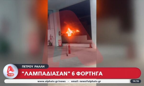 Πέτρου Ράλλη: Φωτιά σε 6 φορτηγά – Βίντεο ντοκουμέντο