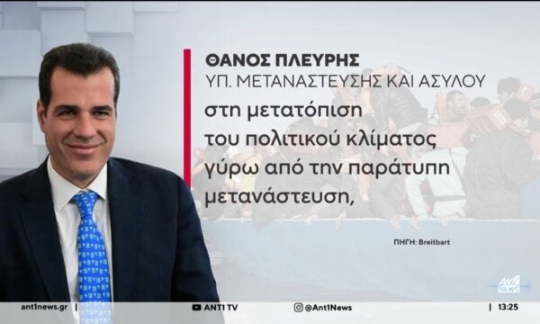 Πλεύρης: Η επανεκλογή Τραμπ άλλαξε τη μεταναστευτική πολιτική σε ΗΠΑ και Ευρώπη