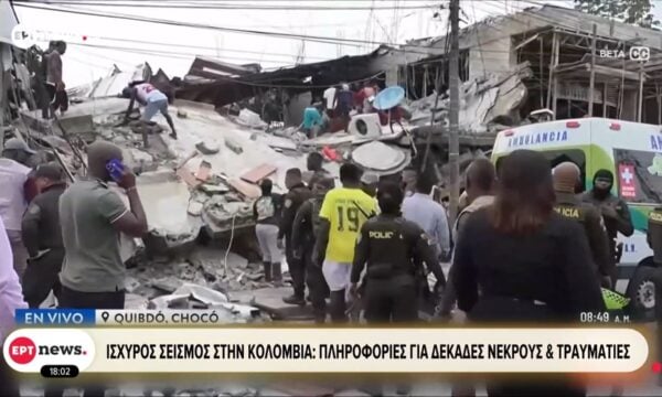 Πληροφορίες για δεκάδες νεκρούς και τραυματίες από τον ισχυρό σεισμό στην Κολομβία