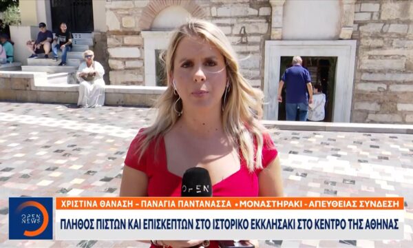 Πλήθος πιστών και επισκεπτών στο ιστορικό εκκλησάκι στο κέντρο της Αθήνας