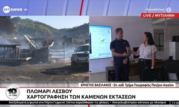 Πλωμάρι Λέσβου: Χαρτογράφηση των καμένων εκτάσεων