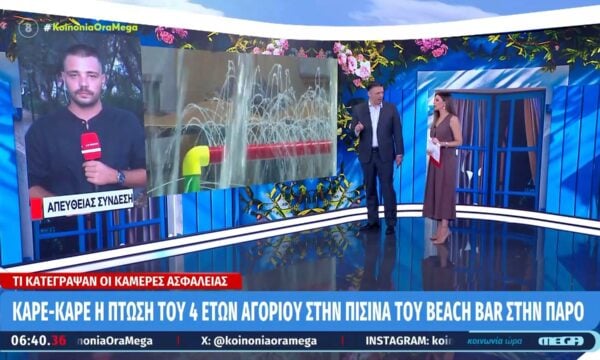 Πνιγμός 4χρονου στην πισίνα: Τα κρίσιμα ερωτήματα και τα νέα στοιχεία από τις κάμερες