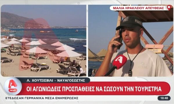 Πνιγμός τουρίστριας στα Μάλια: Σοκαριστικές μαρτυρίες από τους ναυαγοσώστες