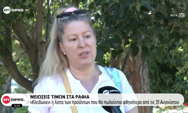 Ποια προϊόντα περιλαμβάνει η συμφωνία για μειωμένες τιμές