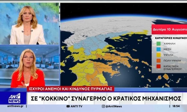 Ποιες περιοχές τίθενται σε κατάσταση κινητοποίησης Red Code την Δευτέρα