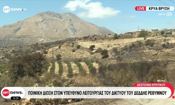 Ποινική δίωξη στον υπεύθυνο λειτουργίας του δικτύου του ΔΕΔΔΗΕ Ρεθύμνου