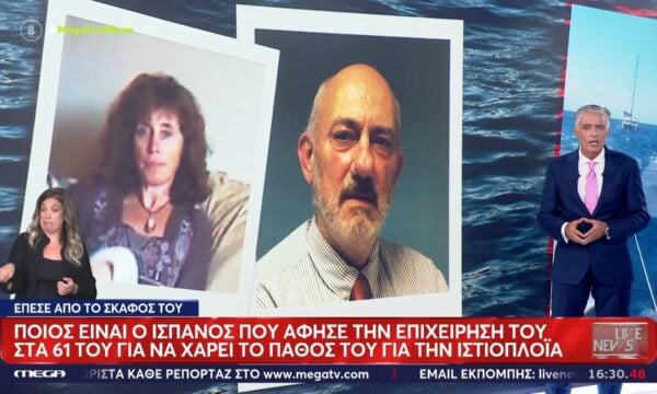 Ποιος είναι ο Ισπανός που άφησε την επιχείρησή του στα 61 για να χαρεί το πάθος του για την ιστιοπλοΐα
