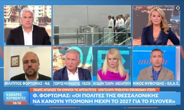 Πολιτική αντιπαράθεση Φόρτωμα, Μουλκιώτη, Τζάκρη, Νυφούδη για το μετρό Θεσσαλονίκης