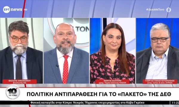 Πολιτική αντιπαράθεση για το «πακέτο» της ΔΕΘ
