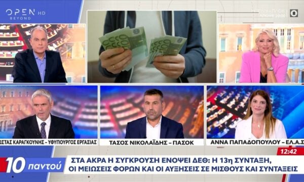 Πολιτική αντιπαράθεση Καραγκούνη, Νικολαΐδη και Παπαδοπούλου
