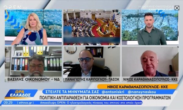 Πολιτική αντιπαράθεση Οικονόμου, Καρίπογλου και Καραθανασόπουλο
