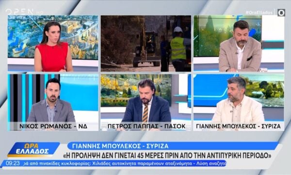 Πολιτική αντιπαράθεση Ρωμανού, Παππά και Μπουλέκου για τις φωτιές και την πρόληψη
