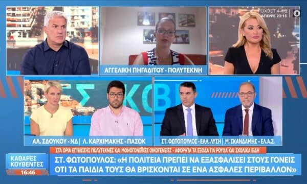 Πολιτική αντιπαράθεση Σδούκου, Καρχιμάκη, Φωτόπουλου και Σκανδάμη
