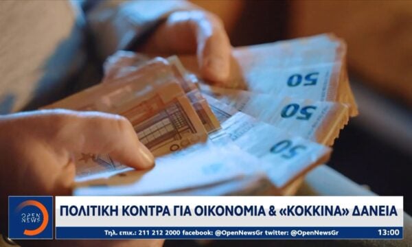 Πολιτική κόντρα για την οικονομία και τα «κόκκινα» δάνεια