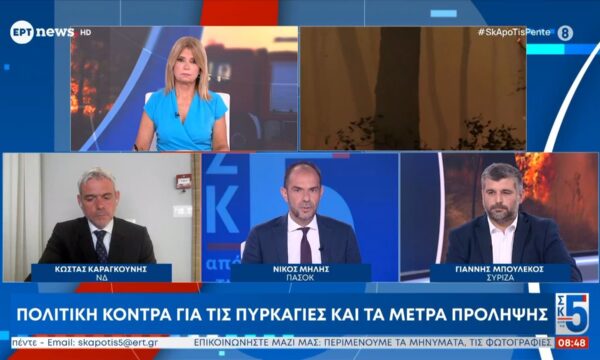 Πολιτική κόντρα για τις πυρκαγιές και τα μέτρα πρόληψης