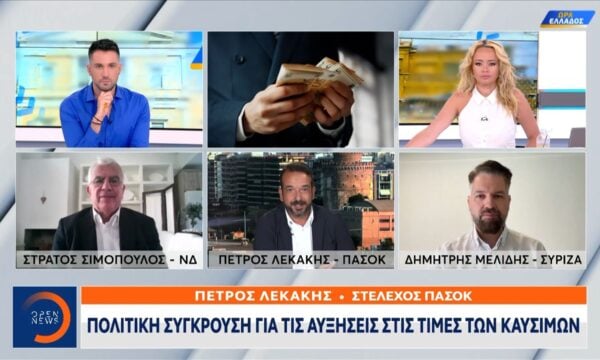 Πολιτική σύγκρουση για τις αυξήσεις στις τιμές των καυσίμων