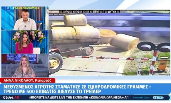 Πολωνία: Μεθυσμένος αγρότης σταμάτησε σε σιδηροδρομικές γραμμές – Τρένο με 500 επιβάτες διέλυσε το τρέιλερ