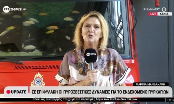 Πολύ υψηλός σήμερα ο κίνδυνος εκδήλωσης πυρκαγιάς στην Κρήτη
