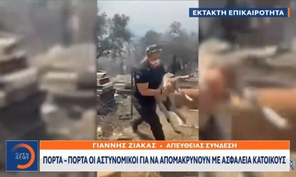 Πόρτα – πόρτα οι αστυνομικοί για να απομακρύνουν κατοίκους και ζώα