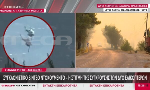 Πόρτο Γερμενό: Αναζωπύρωση σε μέτωπο
