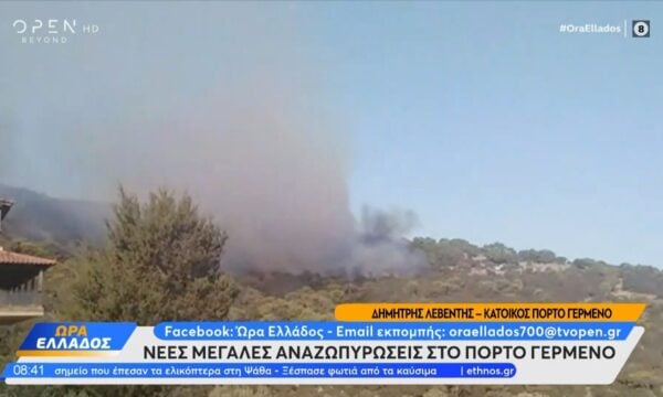 Πόρτο Γερμενό: Απελπισμένοι οι κάτοικοι μετά την αναζωπύρωση