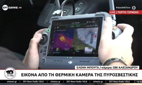Πόρτο Γερμενό: Εικόνα από τη θερμική κάμερα της πυροσβεστικής