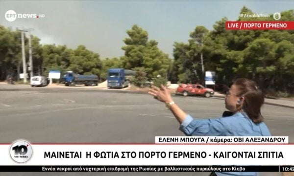 Πόρτο Γερμενό: Επιμένει η πυρκαγιά – Καίγονται σπίτια