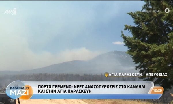 Πόρτο Γερμενό: Νέες αναζωπυρώσεις στο Κανδήλι και στην Αγ. Παρασκευή – Καλοκαίρι Μαζί – 03/08/2026