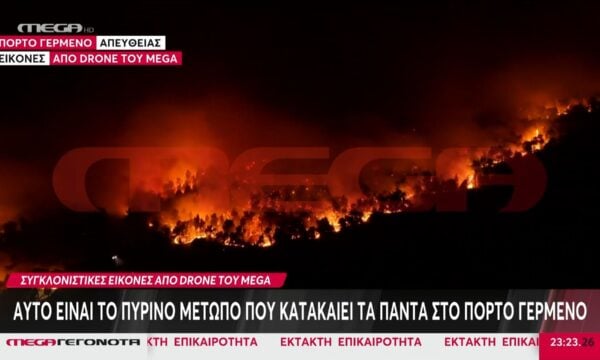 Πόρτο Γερμενό: Συγκλονιστικές εικόνες από drone του MEGA