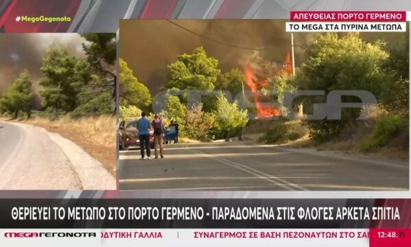 Πόρτο Γερμενό: Θεριεύει το μέτωπο – Παραδομένα στις φλόγες αρκετά σπίτια