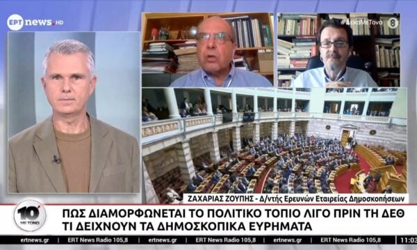 Πώς διαμορφώνεται το πολιτικό τοπίο λίγο πριν τη ΔΕΘ – Τι δείχνουν τα δημοσκοπικά ευρήματα