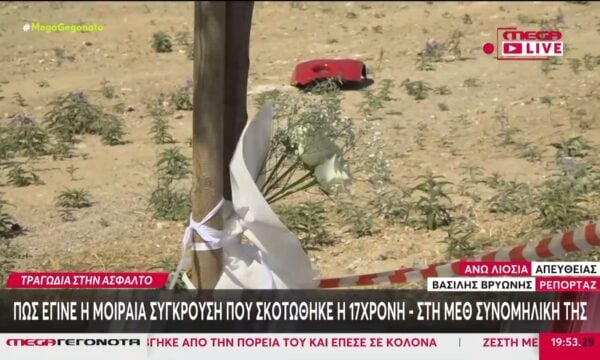 Πώς έγινε το φρικτό δυστύχημα με θύμα την 17χρονη