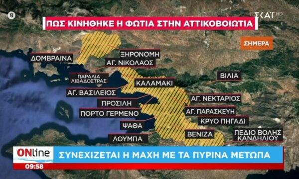 Πώς κινήθηκε η φωτιά στην Αττικοβοιωτία