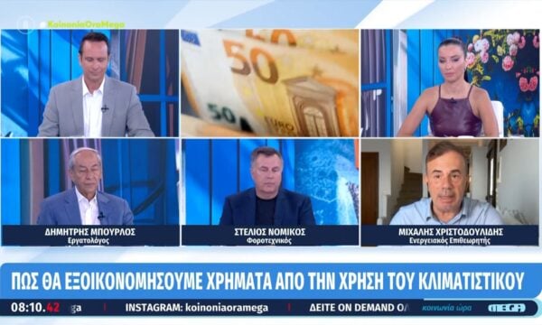 Πώς να εξοικονομήσουμε χρήματα από τη χρήση του κλιματιστικού