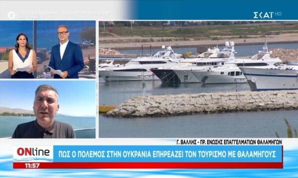 Πως ο πόλεμος στην Ουκρανία επηρεάζει τον τουρισμό με θαλαμηγούς