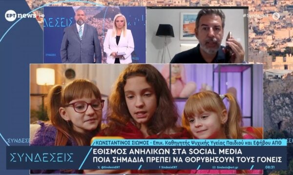 Πώς τα μέσα κοινωνικής δικτύωσης εθίζουν τους ανήλικους