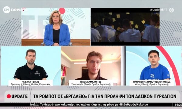 Πως τα ρομπότ θα μπορούσαν να λειτουργήσουν ως «εργαλείο» για την πρόληψη πυρκαγιών