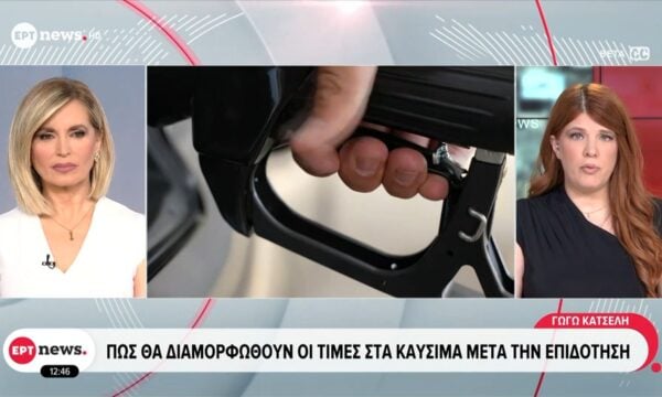Πώς θα διαμορφωθούν οι τιμές στα καύσιμα μετά την επιδότηση