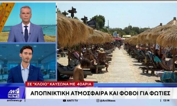 Πώς θα εξελιχθεί το κύμα ζέστης τις επόμενες ημέρες