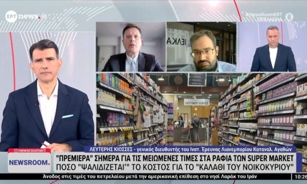 Πόσο «ψαλιδίζεται» το κόστος για το «καλάθι του νοικοκυριού»